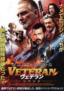 映画チラシ　「VETERAN ヴェテラン リベンジ」　ニック・モラン、リー・メジャース　【2023年】　☆ 未体験ゾーンの映画たち2023