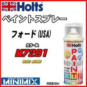 ペイントスプレー フォード(USA) M7291 BLUE JEANS Holts MINIMIX