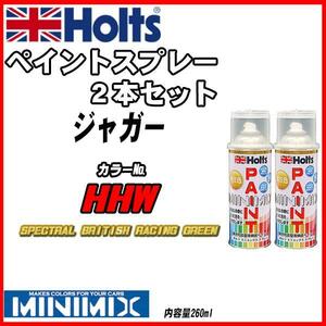 ペイントスプレー 2本セット ジャガー HHW SPECTRAL BRITISH RACING GREEN Holts MINIMIX