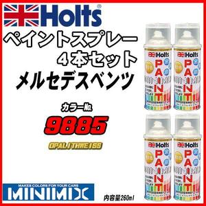 ペイントスプレー 上塗り4本/下塗り4本セット メルセデスベンツ 9885 OPALITHWEISS Holts MINIMIX