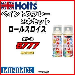 ペイントスプレー 2本セット ロールスロイス 6777 HALLMARK Holts MINIMIX