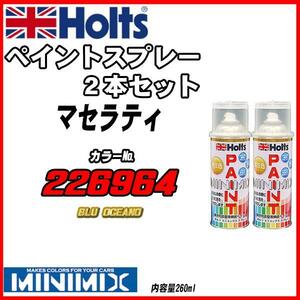 ペイントスプレー 2本セット マセラティ 226964 BLU OCEANO Holts MINIMIX