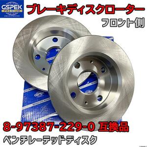 ブレーキローター ディスクローター GSP / GSPK 8-97387-229-0 互換品 1708440 フロント側 2枚セット