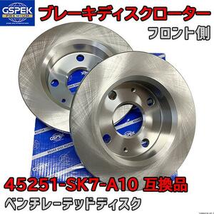 ブレーキローター ディスクローター GSP / GSPK 45251-SK7-A10 互換品 1300210-SP フロント側 2枚セット