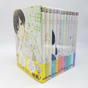 IZU【中古品】 田中くんはいつもけだるげ 1～11+5.5巻セット 〈004-230119-MA-01-IZU〉