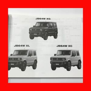 * newest! new model Jimny JB64W1 type original parts catalog * parts list! prompt decision!! Suzuki NewjimnyXGXLXC Jimny parts catalog 