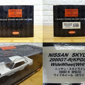 KYOSHO/京商 1/18 ニッサン スカイライン 2000GT-R (KPGC10) ワイドホイール ホワイト ミニカー NISSAN SKYLINEの画像9