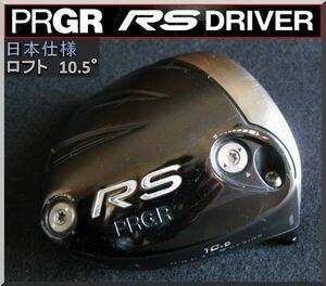 ■ プロギア / PRGR RS 10.5° ドライバー ヘッド単品 JP仕様