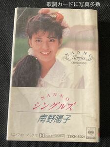 送料100円～■南野陽子■シングルズ■35年前の中古カセットテープ■画像を拡大して必ずご確認願います