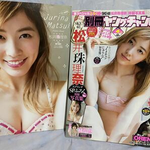 ☆別冊ヤングチャンピオン 2017年4月号 巻頭グラビア 松井珠理奈 付録 永久保存版 特製写真集 巻中グラビア Hカップ 橘花凛（高橋凛）