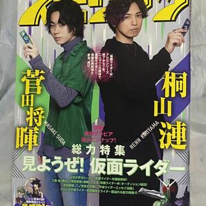 ☆ビッグコミックスピリッツ 2017年No.44 総力特集 仮面ライダー 巻頭グラビア ピンナップ 桐山漣 菅田将暉 風都探偵 馬場ふみか 小池里奈