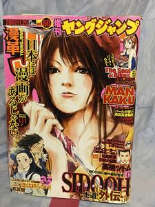 ☆2007年 増刊ヤングジャンプ漫革 表紙 百舌 巻頭 SIDOOH士道 外伝 高橋ツトム 桑田真澄 読切 この恋は実らない この恋は終わらない 武富智