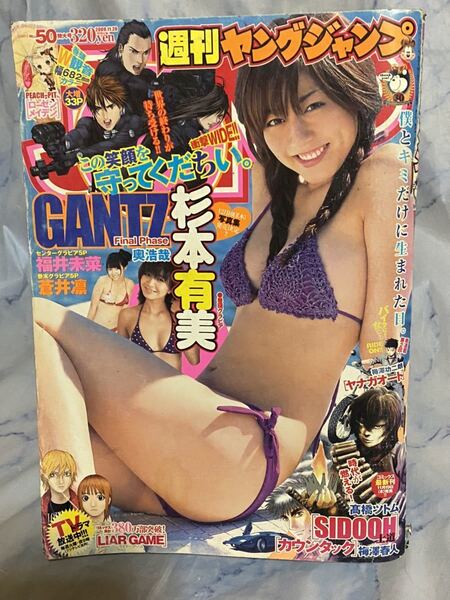 ☆ヤングジャンプ 2009年No.9特大号 GANTZ 巨大パノラマカラー 杉本有美 カウンタック 樹利 福井未菜 松岡音々 SIDOOH 百舌 蒼井凛