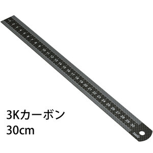 3K カーボン 30cm 定規　厚さ1mm　toolz