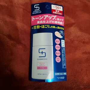 ★値下げ★激安特価37％OFF★SUNMEDIC サンメディックUV 薬用トーンアッププロテクター ピンク 30ml [日やけ止め 顔用 医薬部外品]