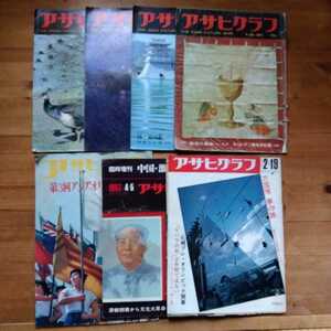 アサヒグラフ1958年〜1971年当時物 7冊　中国　アジアオリンピック　万博　昭和レトロ 50s 60s 70s