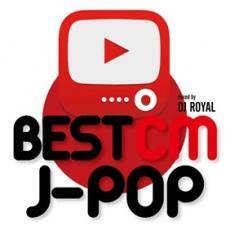 BEST CM J-POP Mixed by DJ ROYAL 中古 CD