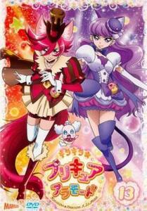 キラキラ☆プリキュアアラモード 13(第37話～第39話) レンタル落ち 中古 DVD