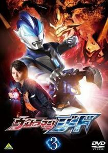 ウルトラマンジード 3(第6話～第8話) レンタル落ち 中古 DVD