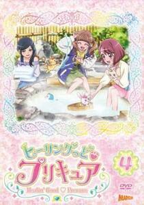 ヒーリングっどプリキュア 4(第10話～第12話) レンタル落ち 中古 DVD