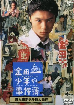 金田一少年の事件簿R 全14巻DVDSET【レンタル用】 www