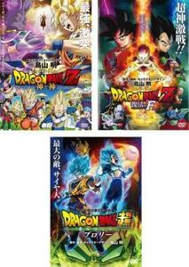 DRAGON BALL ドラゴンボールZ 神と神 、復活の F 、ドラゴンボール超 ブロリー 全3枚 レンタル落ち セット 中古 DVD