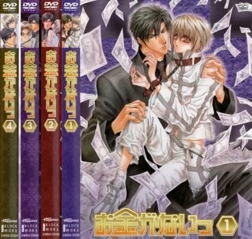ほぼディスク未開封 お金がないっ 超プレミアム限定版 DVD 全4巻セット