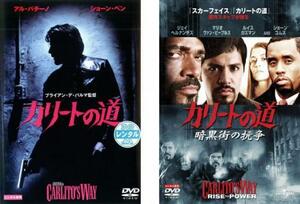 カリートの道 全2枚 1、暗黒街の抗争 レンタル落ち セット 中古 DVD