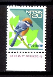 A1545　モズ１２０円　財務省印刷局銘版