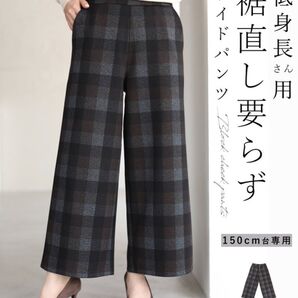チェック柄ワイドパンツ
