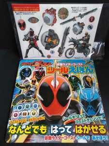 仮面ライダーゴースト【シールえほん】講談社おともだちシールブック65★シール未使用★絶版/希少本