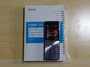 docomo FOMA D705iμ silver ~ used operation goods considerably use impression equipped Driver entering CD-ROM attached 