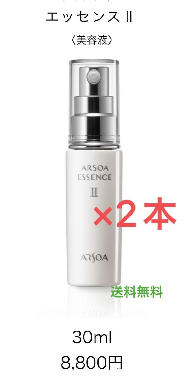 ARSOAアルソアセルローションビッグボトル230ml ×2