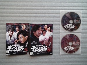 TVドラマ 「 麻雀破壊神　むこうぶち　傀 」山師・相性 全２巻 　 レンタル落ちＤＶＤ　　金子昇/及川奈央