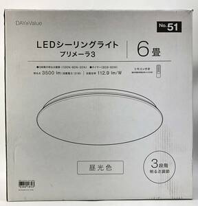 LEDシーリングライト　ニトリ　プリメーラ3　６J　6畳用　昼光色　明るさ3段階　リモコン　A