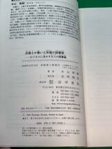 古本　弁護士が書いた究極の読書術　ビジネスに活かす大人の読書論 木山泰嗣／著　法学書院_画像6