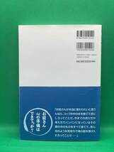 古本　成功はあなたのすぐそばに　完全ロープレ形式　頑固職人が教える生命保険セールスのすべて(完全ロープレ形式)福地恵士著_画像2