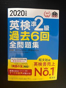 【最終値下げ】英検準2級過去6回全問題集