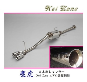 ■Kei-Zone 軽トラ サンバーグランドキャブ 3BD-S510J(R2/9～R3/12) 慶虎 2本出しマフラー(エアロ装着車用)　