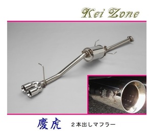 ■Kei-Zone 軽トラ ハイゼットトラック EBD-S510P 慶虎 2本出しマフラー　