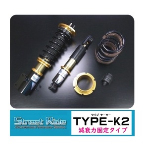 ■RG Street Ride K2(減衰固定) アルトワークス HB11S/HB21S(4WD)　