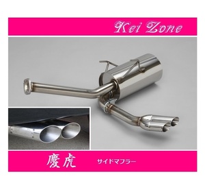 ◎Kei-Zone 慶虎 サイド出しマフラー サンバーグランドキャブ 3BD-S510J(R3/12～)　