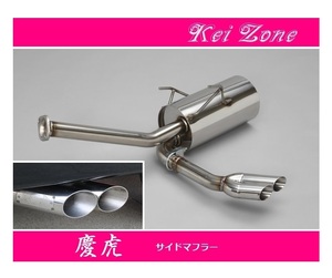 ◎Kei-Zone 慶虎 サイド出しマフラー ハイゼットトラック S211P　