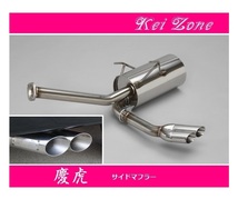 ◎Kei-Zone 慶虎 サイド出しマフラー ハイゼットジャンボ S200P後期　_画像1