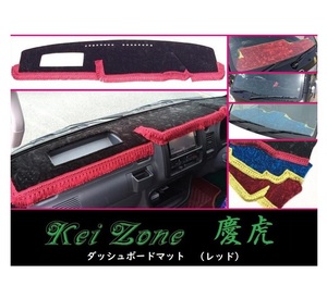 ★Kei Zone 慶虎 ダッシュボードマット(レッド) サンバーグランドキャブ S201J　