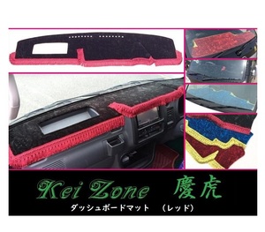 ★Kei Zone 慶虎 ダッシュボードマット(レッド) ハイゼットジャンボ S200P後期　