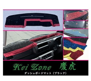 ★Kei Zone 慶虎 ダッシュボードマット(ブラック) ハイゼットジャンボ S510P(R3/12～) 1DIN用　