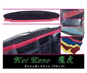 ★Kei Zone 慶虎 ダッシュボードマット(ブラック) スクラムトラック DG16T(H25/9～H29/11 グレードKX)　