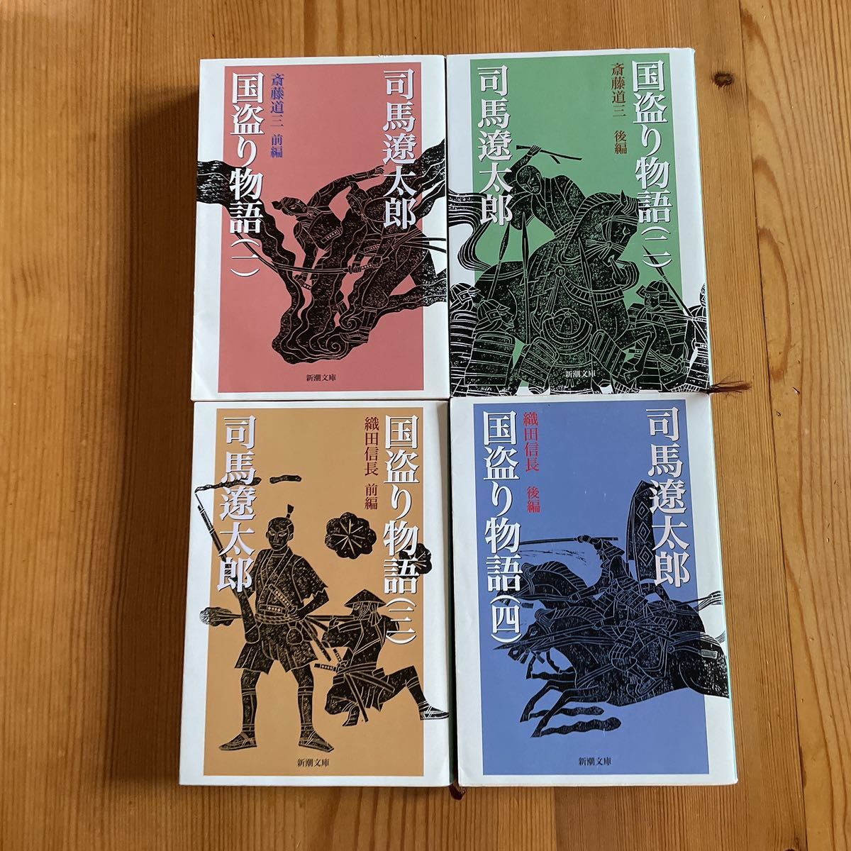 オリジナル 国盗り物語◾️司馬遼太郎 文学/小説 - bpbd.tapselkab.go.id