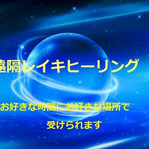 レイキ遠隔ヒーリングします☆色と香りを添えて　靈氣霊気　民間療法　心がお疲れのあなたにエネルギーワーク